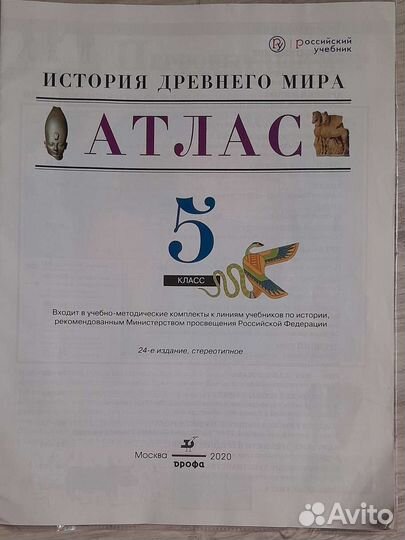 Атлас География Дрофа 5 класс, 7 класс