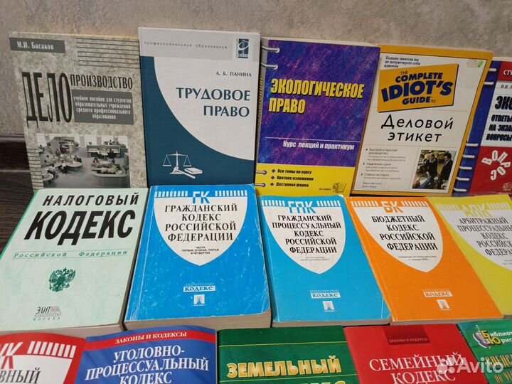 Учебная литература по юриспруденции