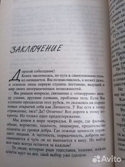 Мирзакарим Норбеков «Опыт дурака, или ключ к прозр