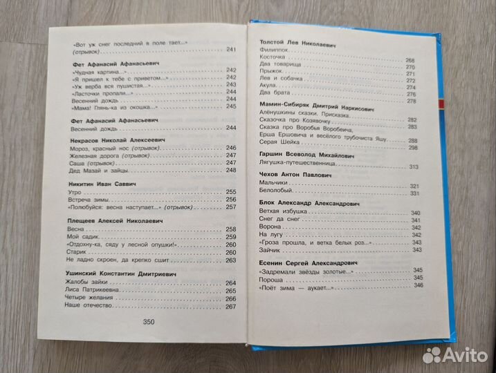 Полная хрестоматия для начальной школы