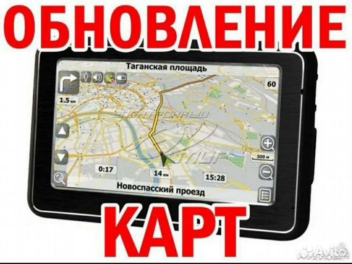 Обновление GPS навигаторов