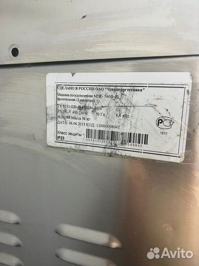 Посудомоечная машина бу профессиональная