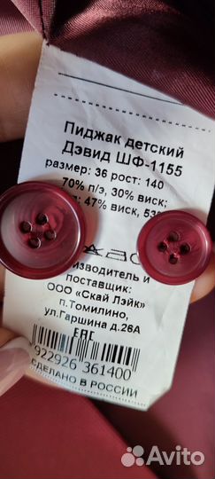 Пиджак бордовый школьный для мальчика