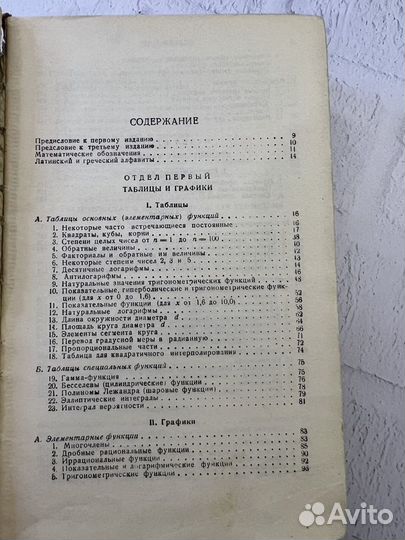 Справочник по математике И.Н.Бронштейн К.А.Семендя