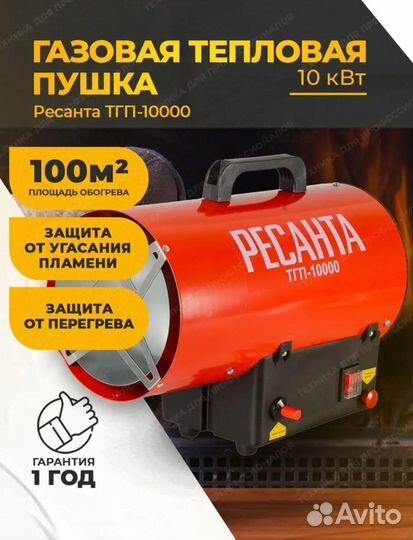 Тепловая газовая пушка Ресанта тгп-15000