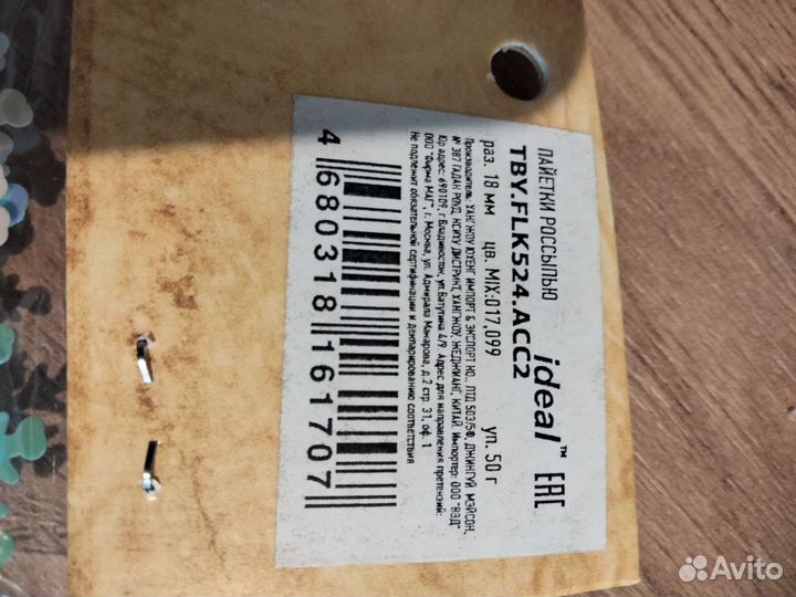 Снежинки блестки