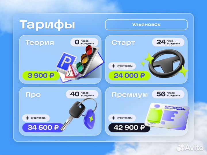 Цифровая автошкола Баранка в Ульяновске