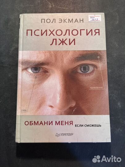 Психология лжи 2012 Пол Экман