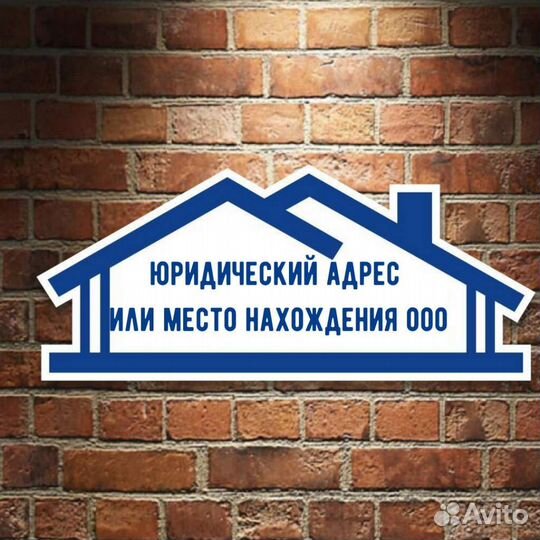 Юридический адрес для регистрации ооо, смена адрес