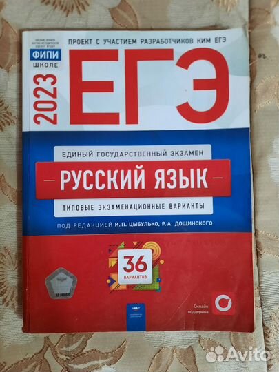 Сборник Вариантов егэ Химия/Биология/Русский