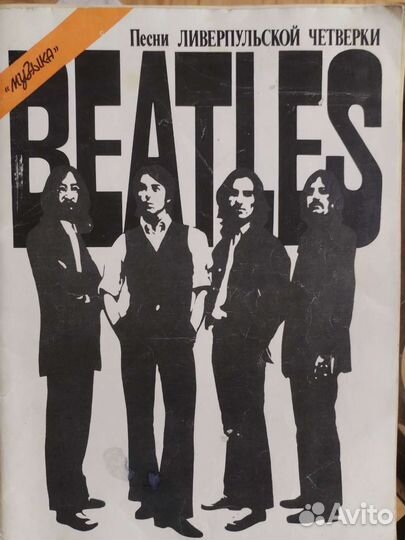 Журнал ноты Песни Ливерпульской четверки