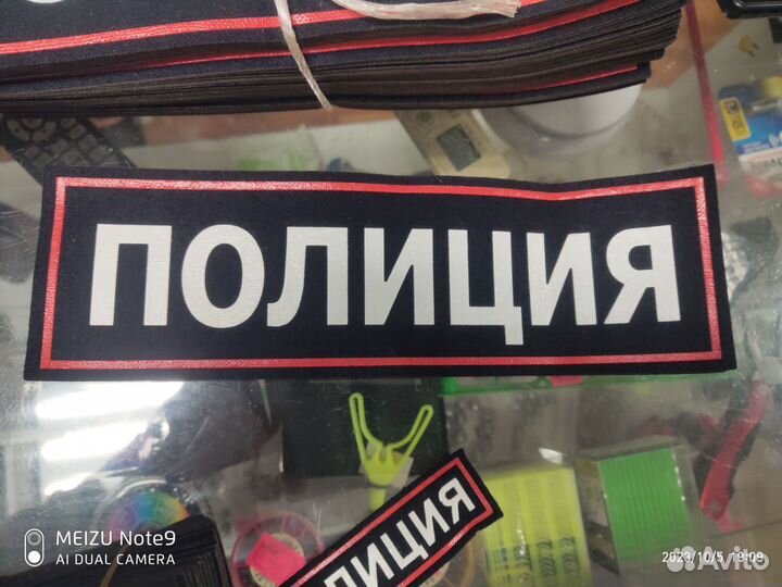 Шевроны полиция