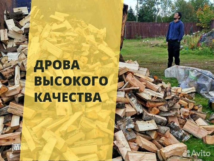 Дрова Качественные