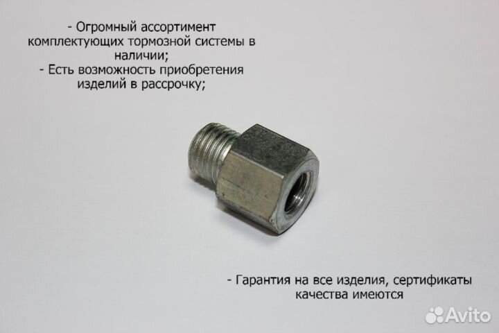 Переходник-редуктор для тормозных трубок