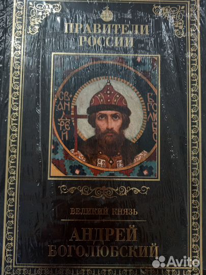 Правители России Андрей Боголюбский