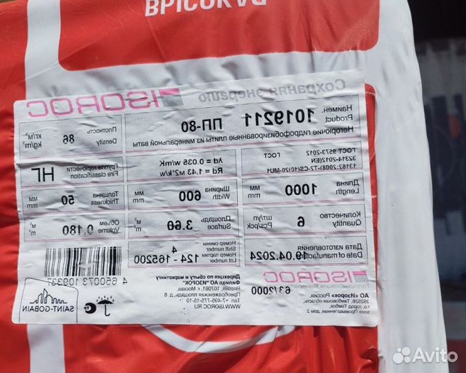 Утеплитель для стен, кровли,фасадов в Ассортименте