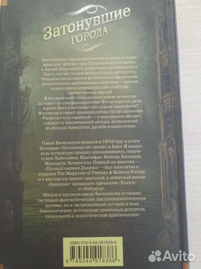 Разрушитель кораблей, Затонувшие города