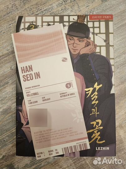 Меч и цветок 3 том