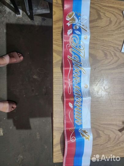 Лента первоклассника