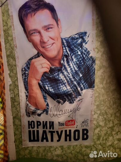 Плакаты Юрий шатунов