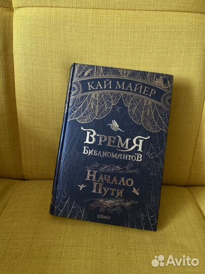 Время библиомантов