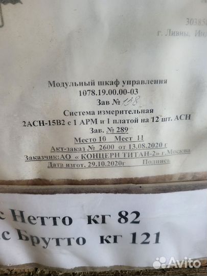 Щит управления