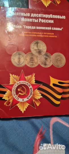Юбилейные монеты