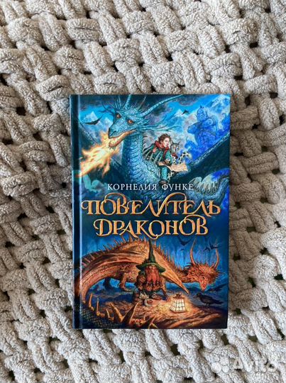 Книги Корнелии Функе