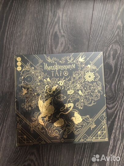 Имаджинариум таро новая