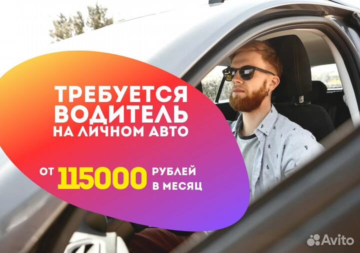 Работа на личном транспорте в Яндекс Go