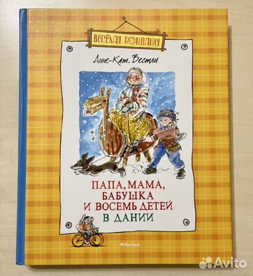 Папа, мама, бабушка и восемь детей в Дании