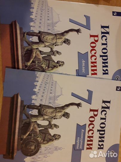Атлас и контурные карты по истории России 7 класс