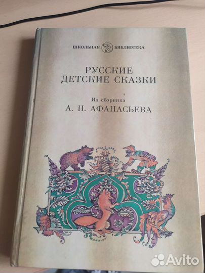 Русские народные сказки, сказки Афанасьева