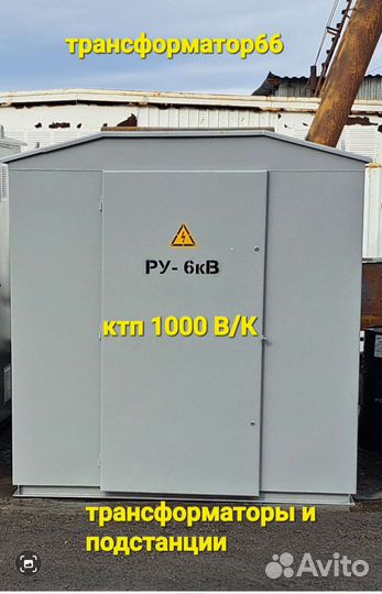 Ктп 1000