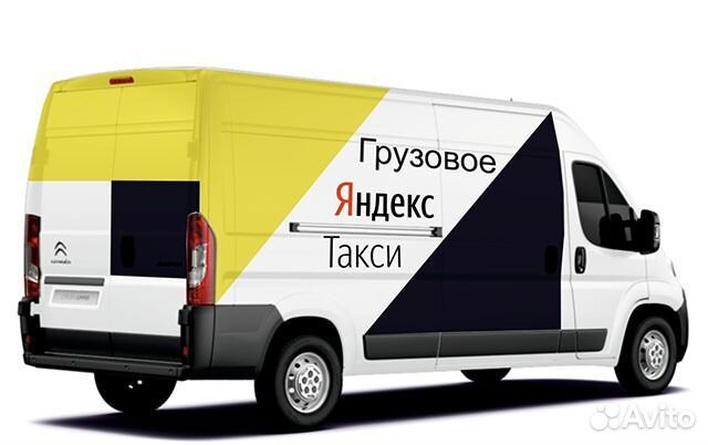 Яндекс грузовой