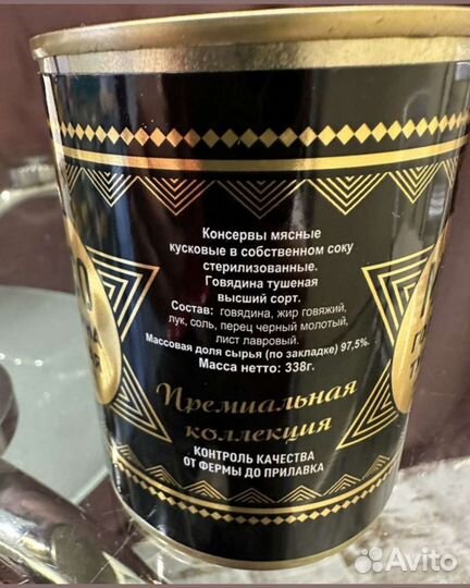 Тушёнка Говядина