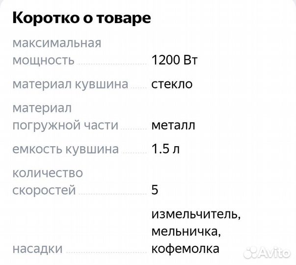 Блендер стационарный