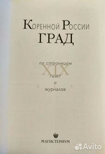 Коренной России град 1997 г. Комплект из 3-х том