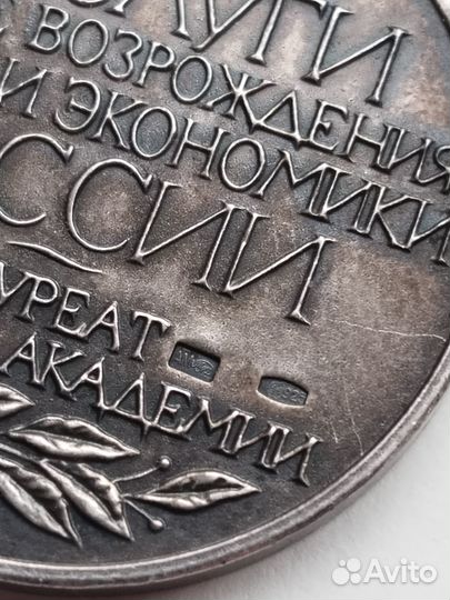 Медаль серебряная 925 по.им.Петра Великого