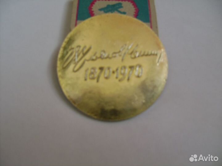 Медаль юбилейная к 100 летию