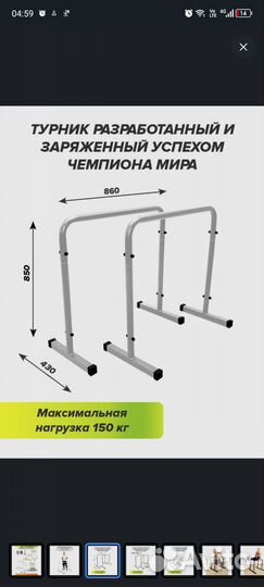Брусья напольные (хайлетсы)