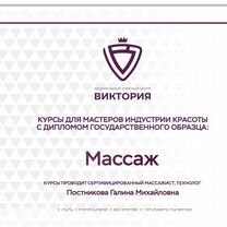 Обучение массажу с местом работы