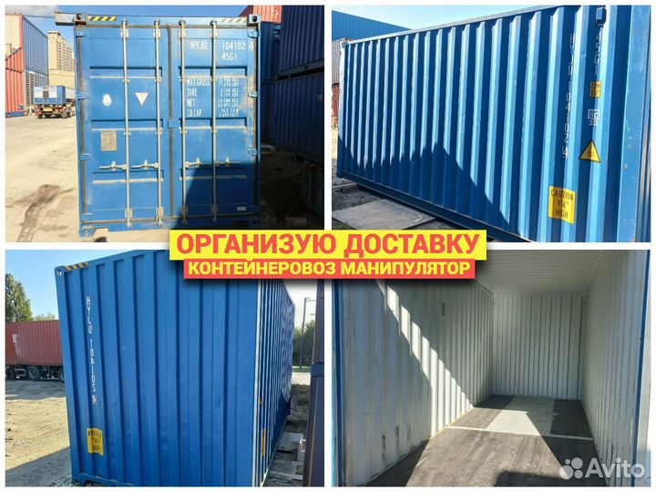 Морской Контейнер 20 футов купить целый