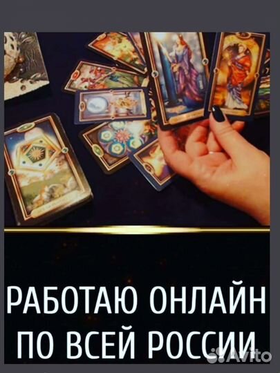 Приворот,гадание