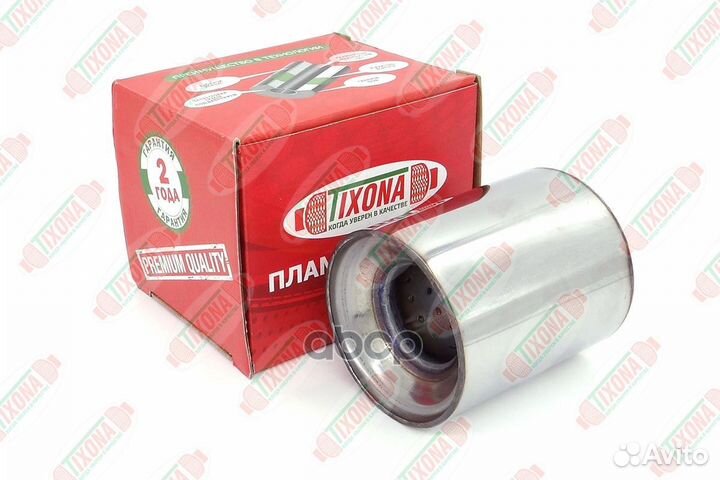 95*130*57 Коллекторный пламегаситель Z9513057 T