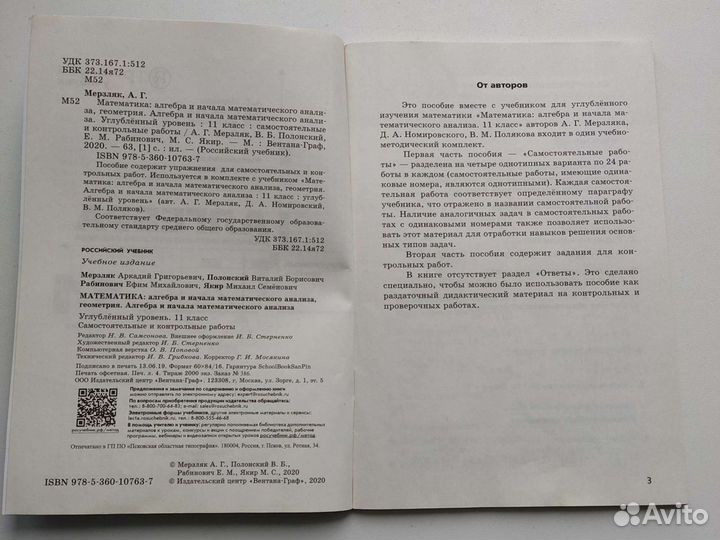 Математика 11 класс. Мерзляк. с/р и к/р