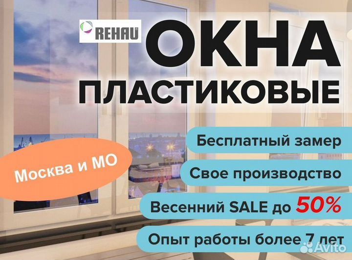 Окна за 7 дней