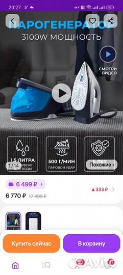 Утюг с парогенератором отпаривателем электрический