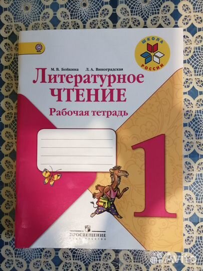 Литературное чтение рабочая тетрадь 1 класс