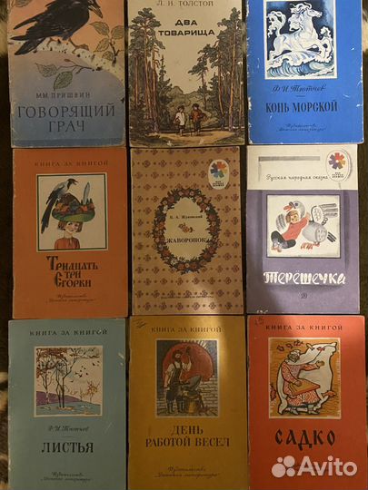 Детские книги СССР